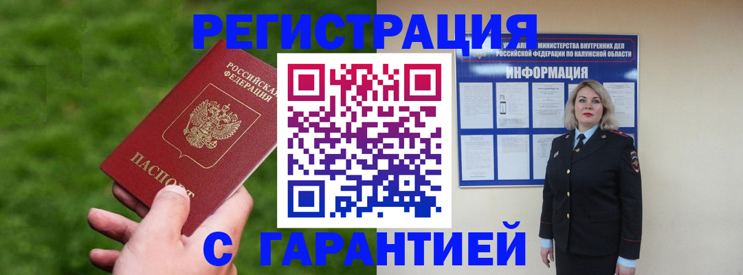 прописка в Абазе