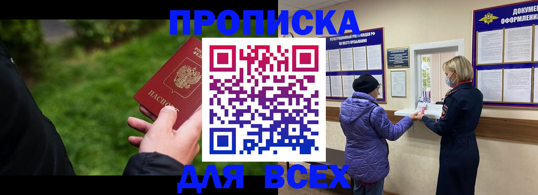 временная регистрация гарантия в Абазе