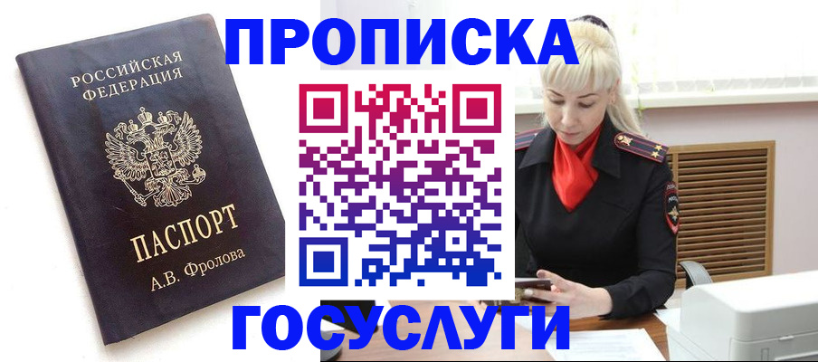 прописка для работы в Абазе