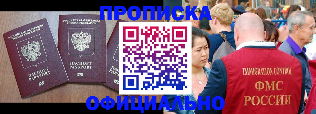 временная регистрация адрес в Абазе